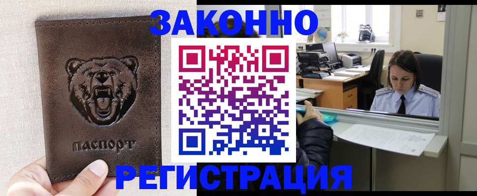 прописка 2025 в Калаче-на-Дону