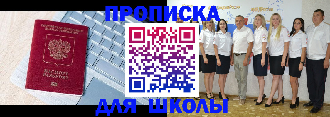 временная регистрация для школы в Калаче-на-Дону
